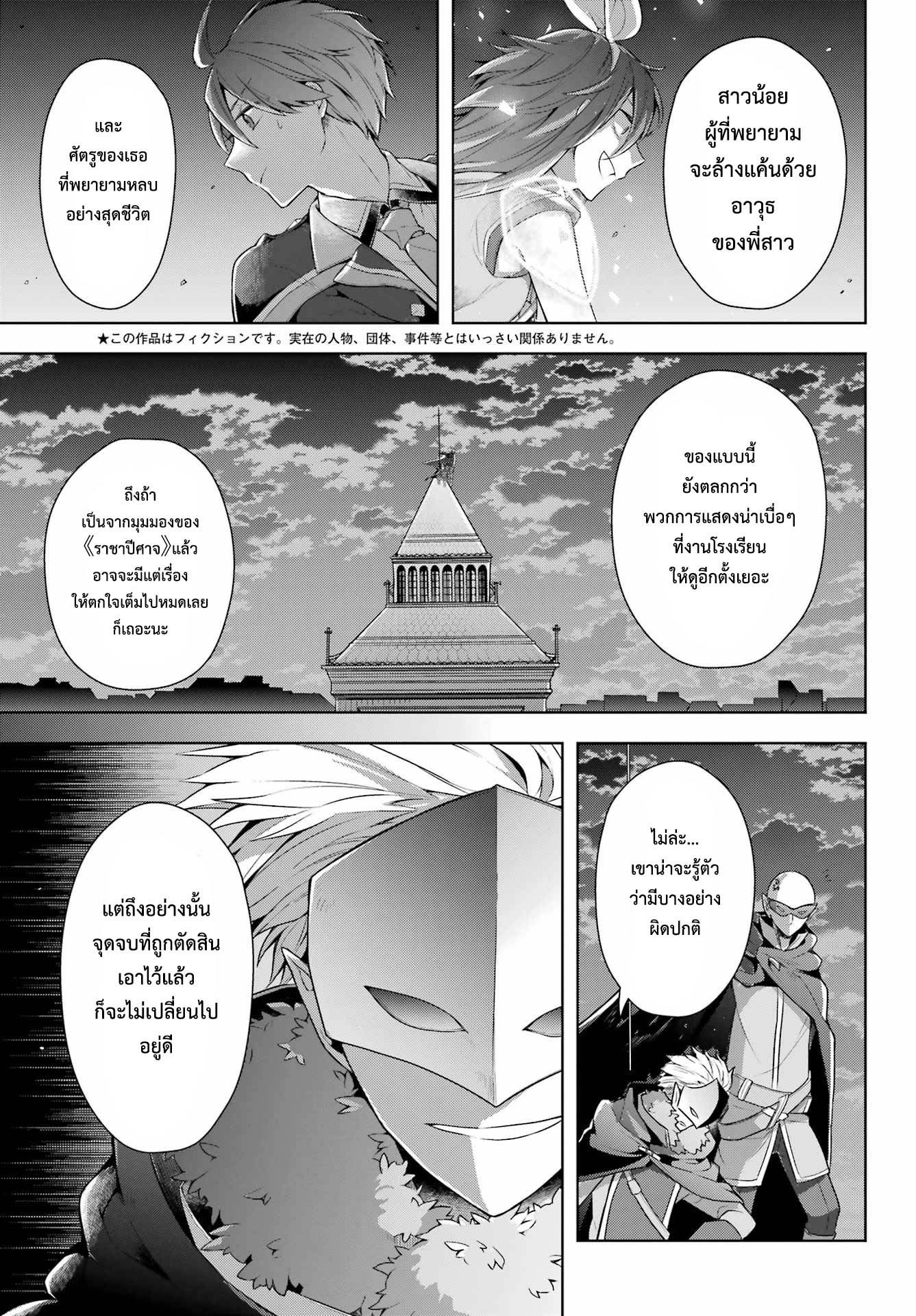 Shijou Saikyou no Daimaou, Murabito A ni Tensei suru 31 (5)
