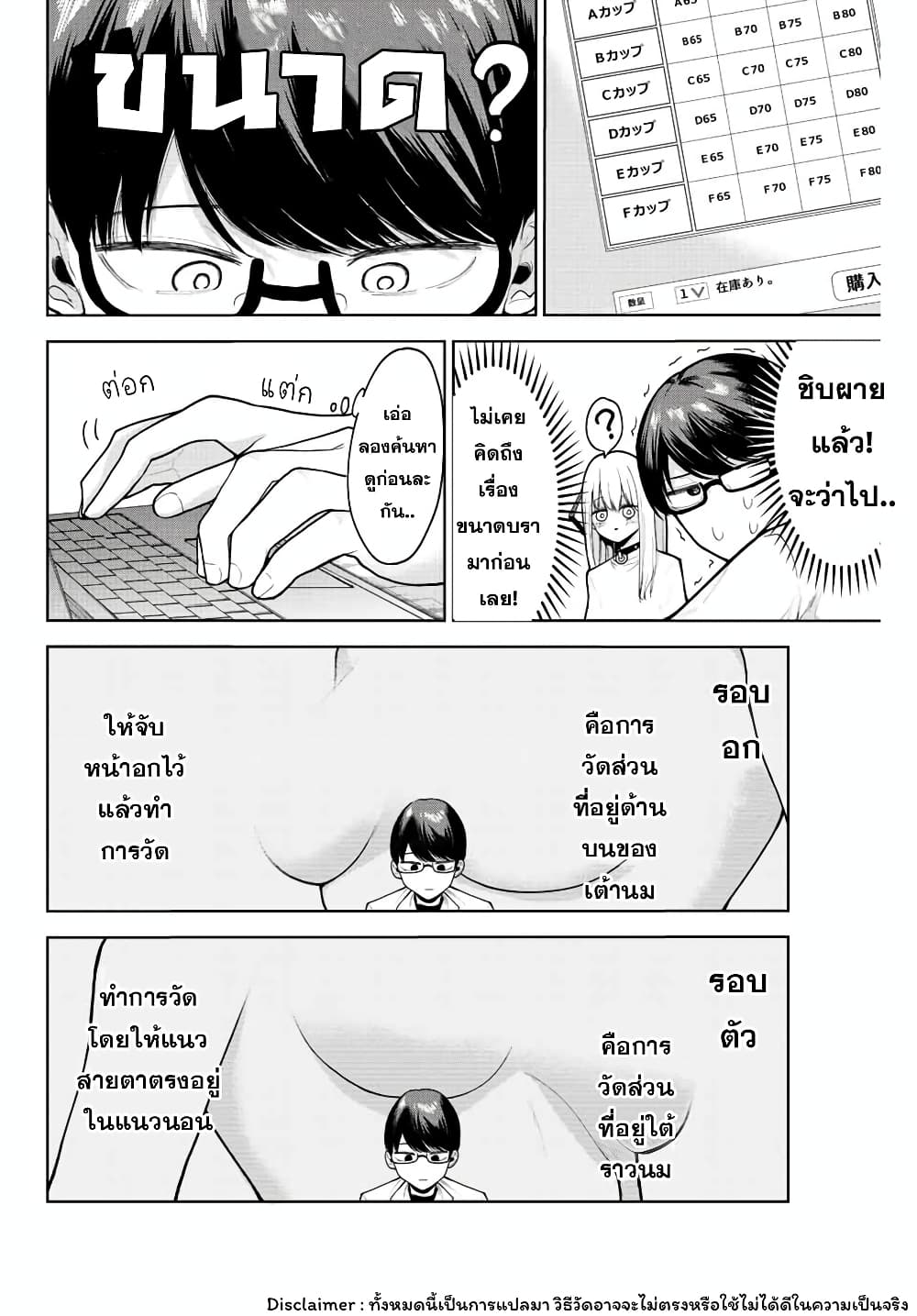 Kimi janakya Dame na Dorei Shoujo ตอนที่ 4 (4)