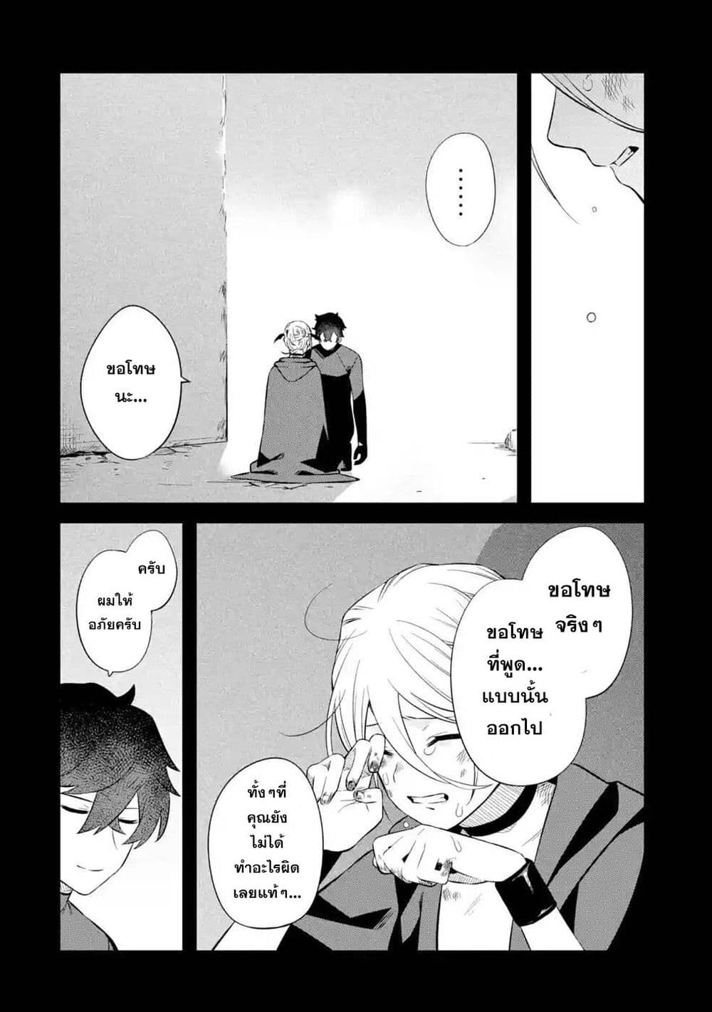 Nankoufuraku no Maoujou e Youkoso เธ•เธญเธเธ—เธตเน 11 (32)