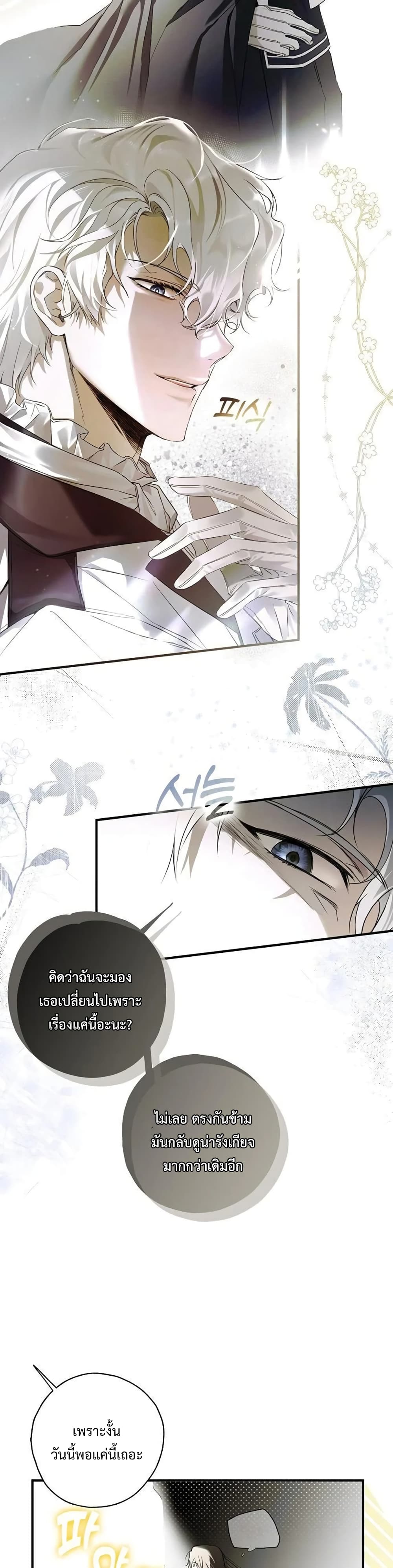 My Body Has Been Possessed By Someone ตอนที่ 1 (6)