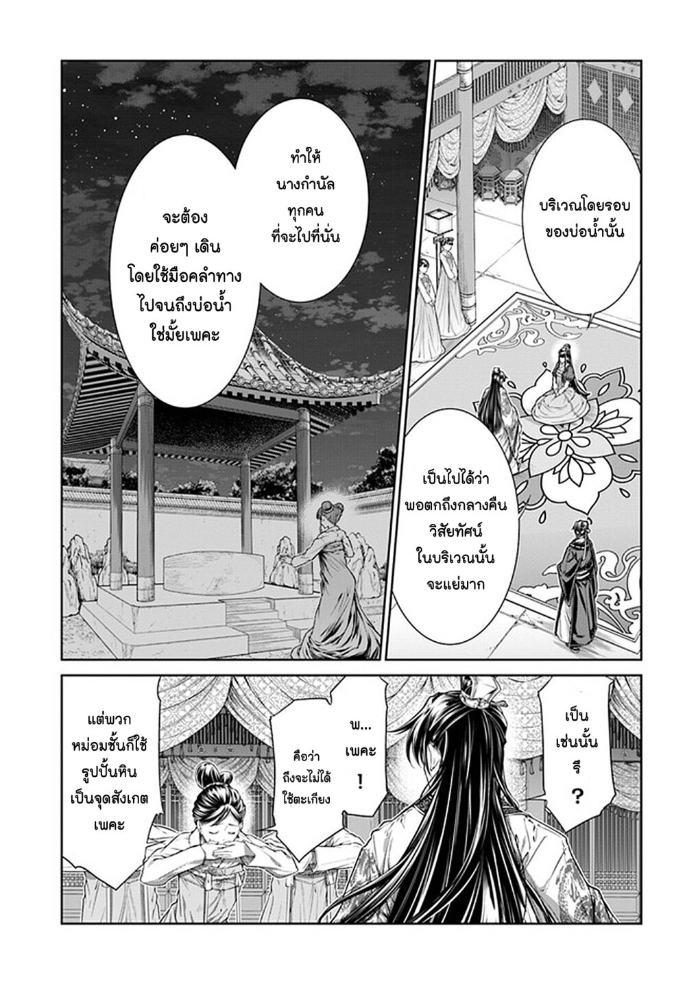 Moumoku no Orihime wa Koukyuu 8 03