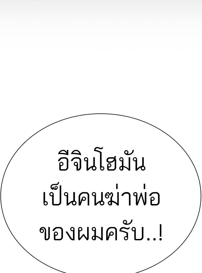 How to Fight ตอนที่136 (184)
