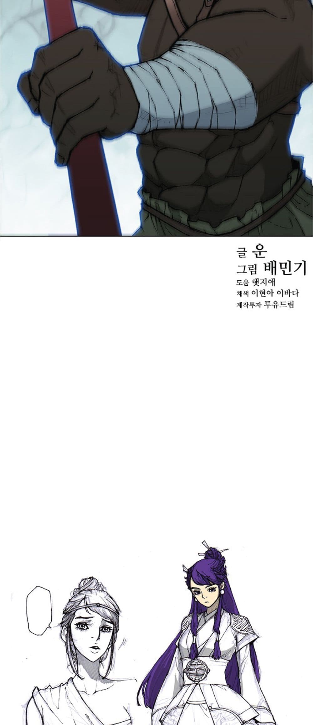 The Long Way of the Warrior ตอนที่ 36 (61)