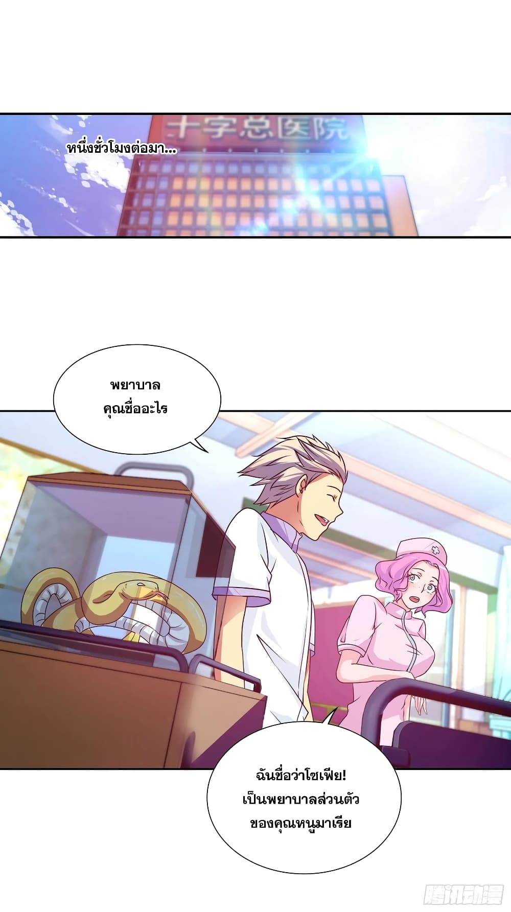 I Am A God of Medicine ตอนที่ 100 (10)