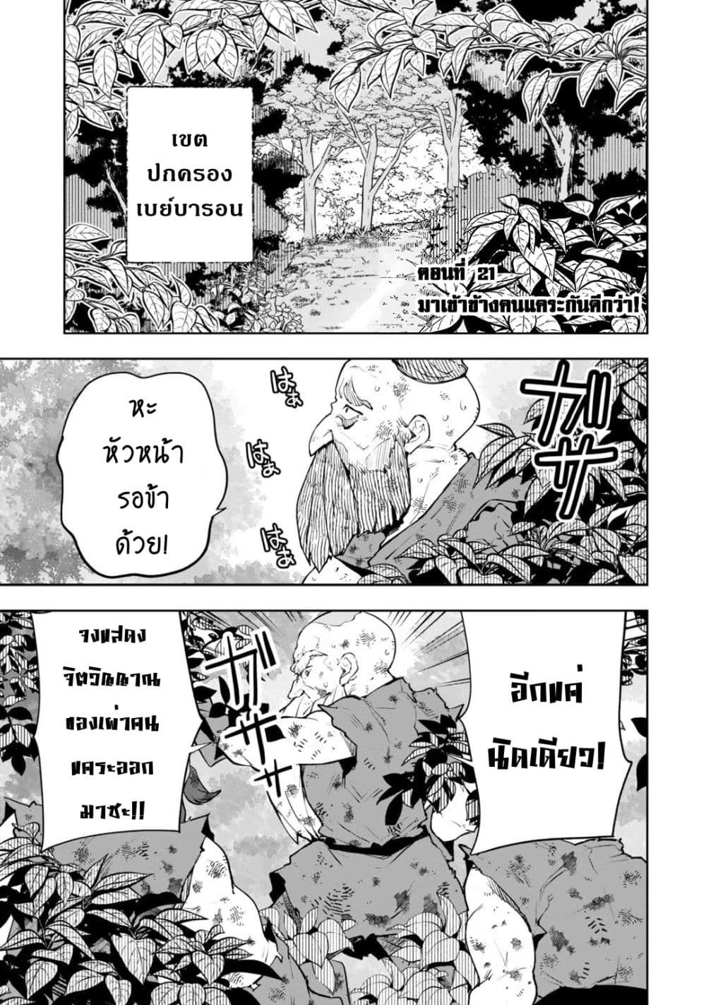 Teihen Ryoushu No Kanchigai Eiyuutan ตอนที่ 21.1 (2)