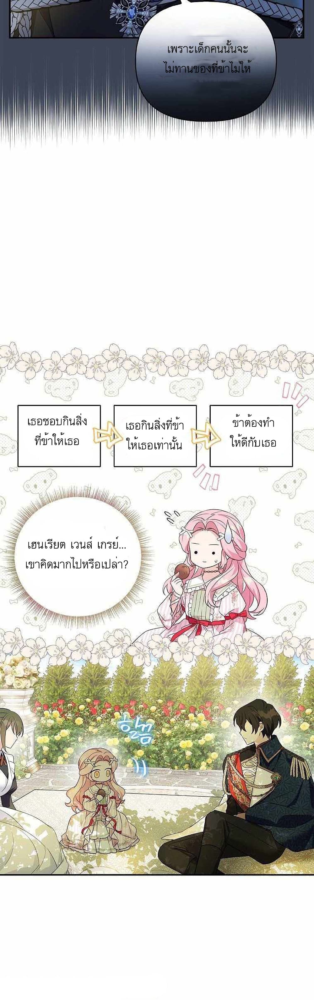 The Youngest Daughter of the Villainous Duke à¸•à¸­à¸™à¸—à¸µà¹ˆ 7 (35)