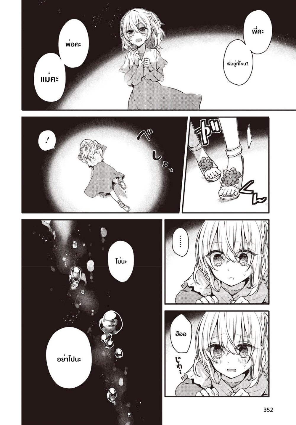 Watashi o Tabetai, Hitodenashi 8 (2)