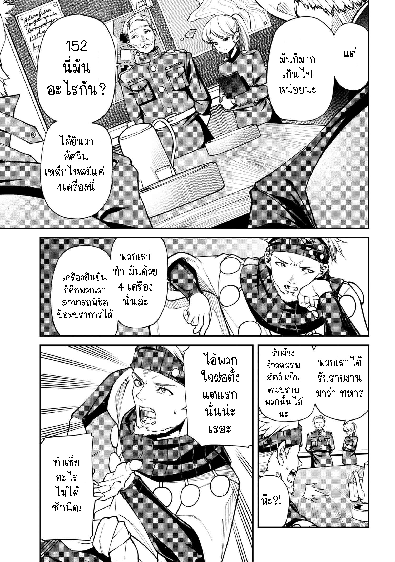 Class Saiyasune De Urareta Ore Wa, Jitsu Wa Saikyou Parameter ตอนที่ 10.2 (2)