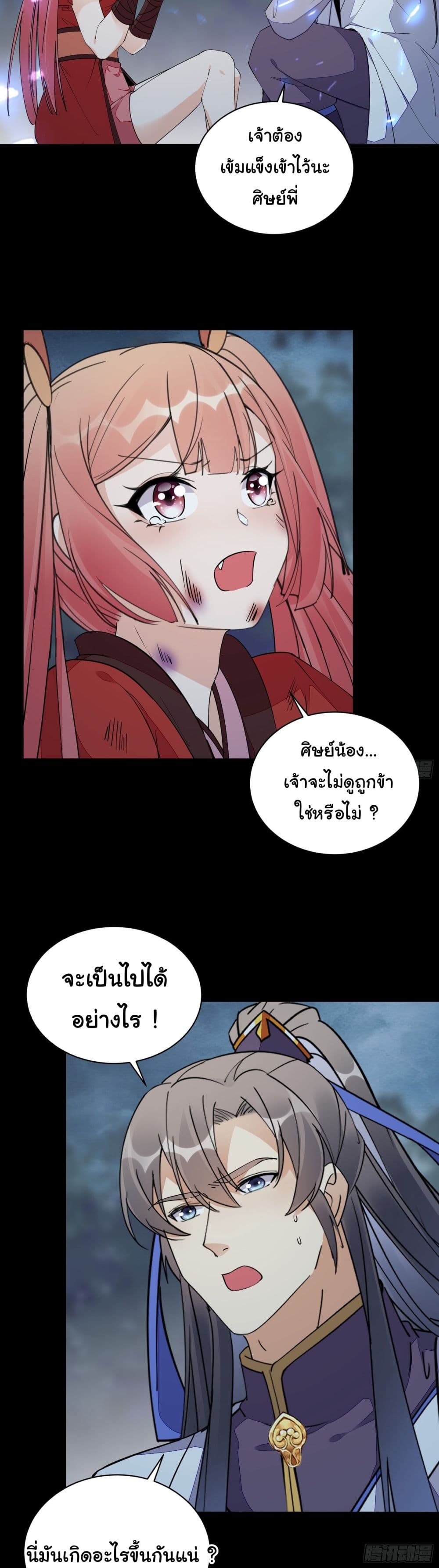 Cultivating Immortality Requires a Rich Woman à¸•à¸­à¸™à¸—à¸µà¹ˆ 127 (13)