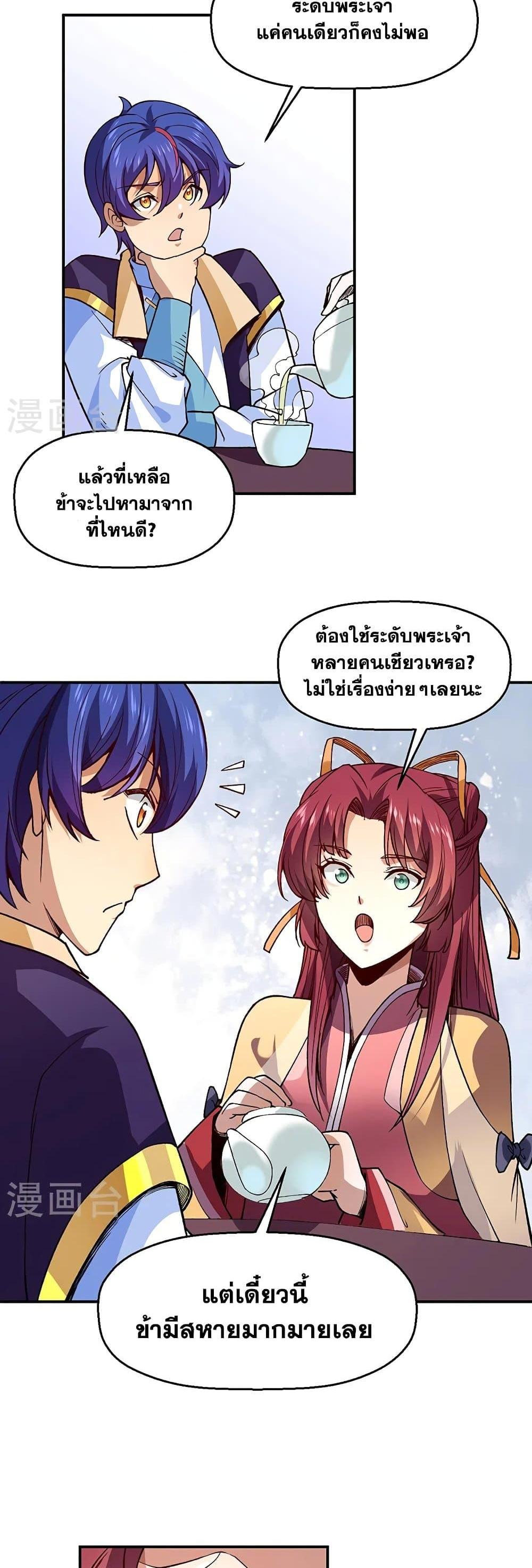 WuDao Du Zun ตอนที่ 539 (14)