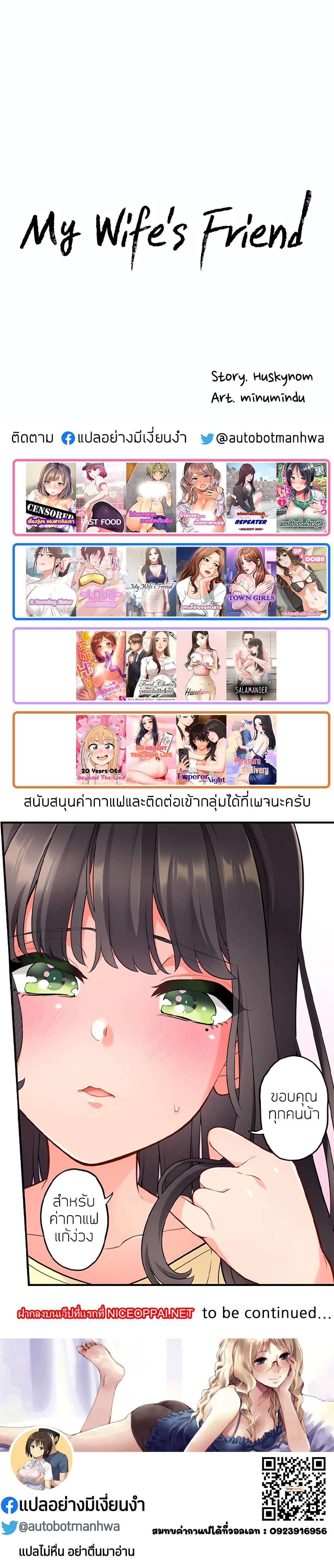 My Wife's Friend ตอนที่ 21 (31)