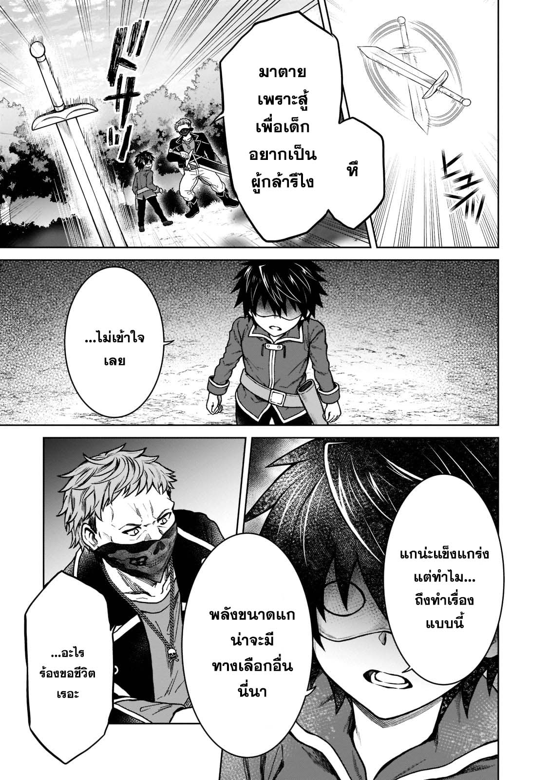 D Dkyuu Boukensha no Ore, Naze ka ตอนที่ 12 (19)