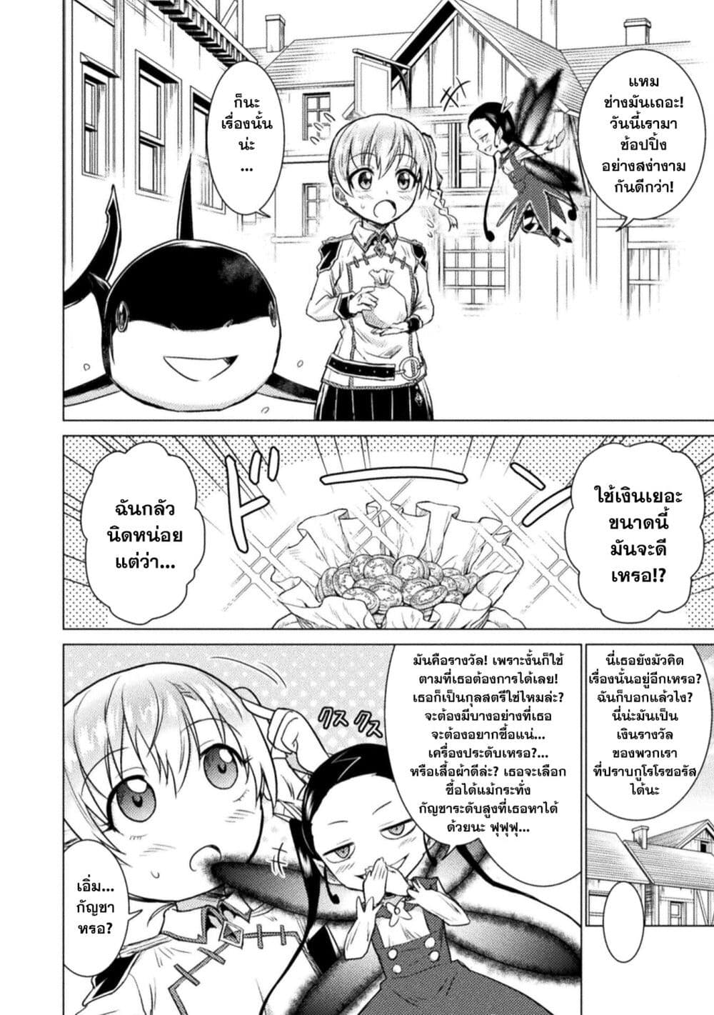 Isekai Kuimetsu no Same 7 04