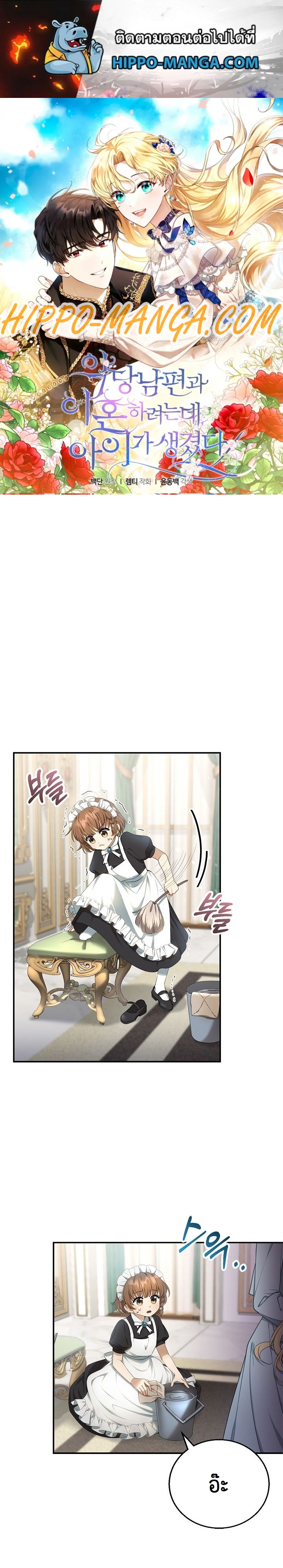 I Plan to Divorce My Villain Husband, but We Have A Child ตอนที่ 4 (1)