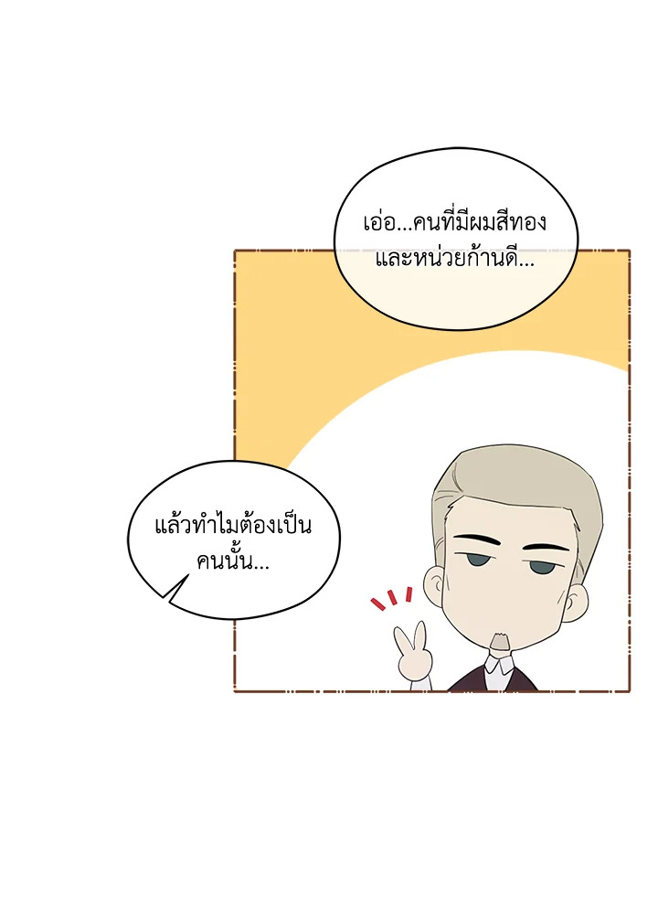 I Became the Male Lead’s Stepmother 72 006