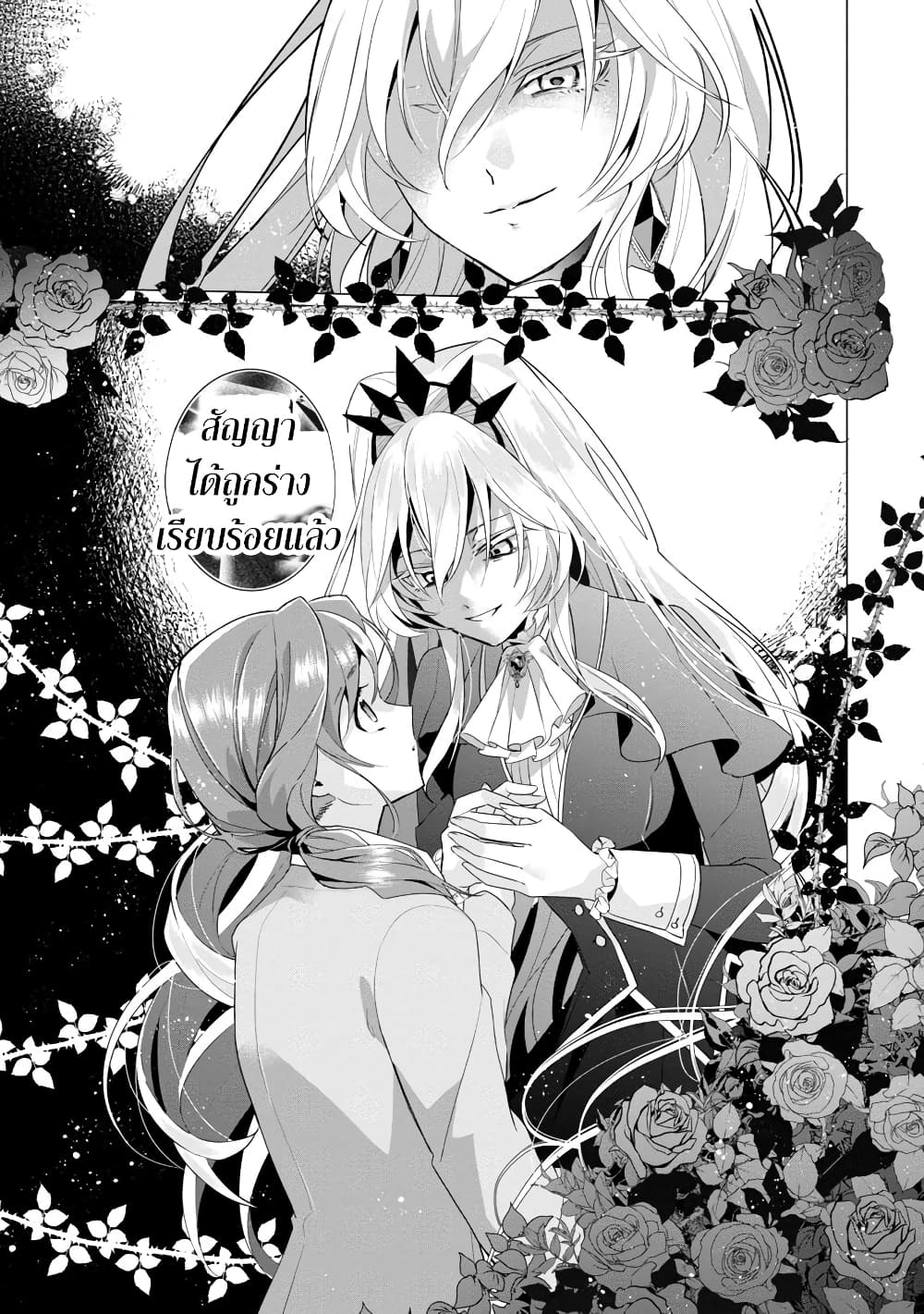 The Fed Up Office Lady Wants to Serve the Villainess 1.1 24