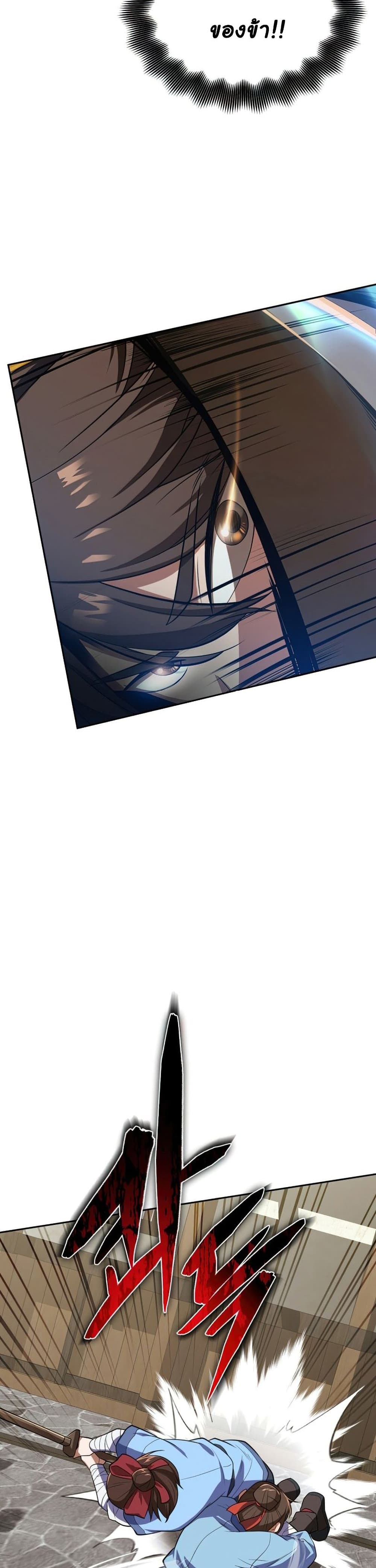 Championโ€s Path to Murim เธ•เธญเธเธ—เธตเน 2 (47)