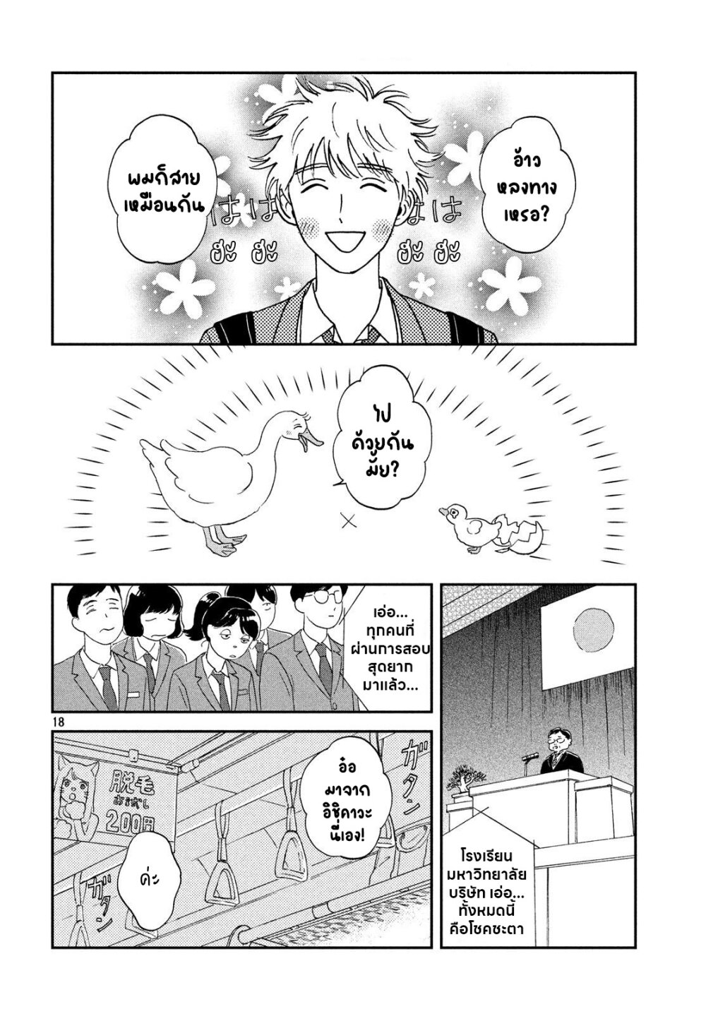 Skip and Loafer 1.2 (9)