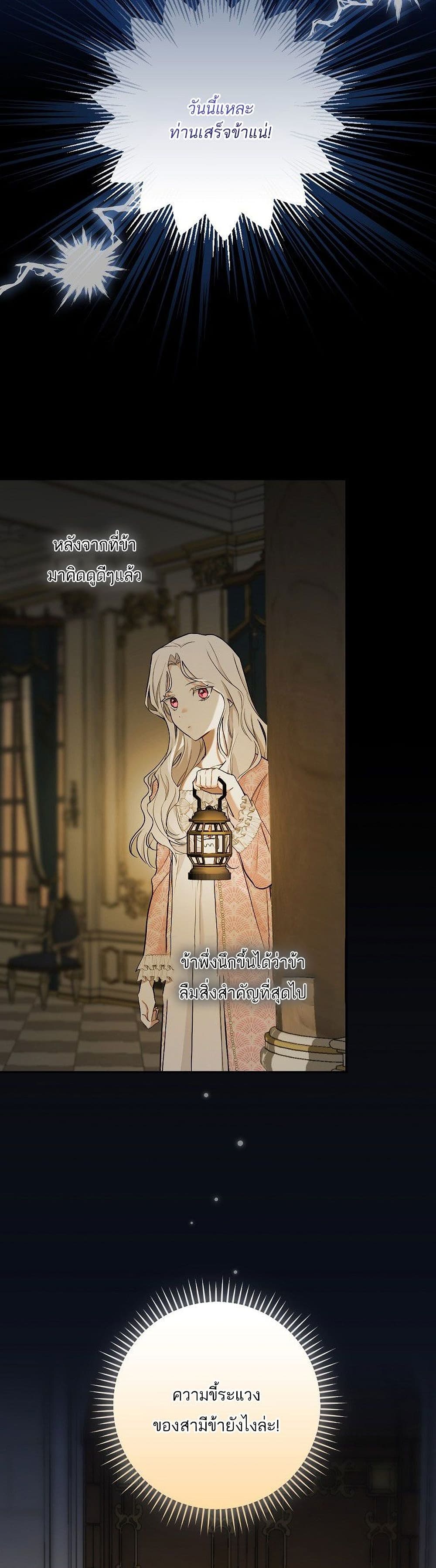 Iโ€ll Be The Warriorโ€s Mother เธ•เธญเธเธ—เธตเน 15 (11)