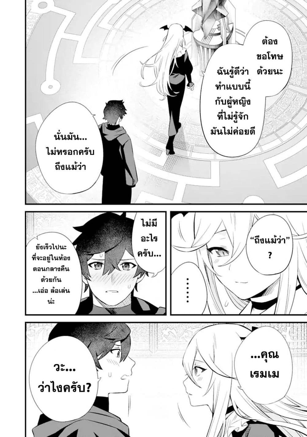 Nankoufuraku no Maoujou e Youkoso เธ•เธญเธเธ—เธตเน 5 (55)