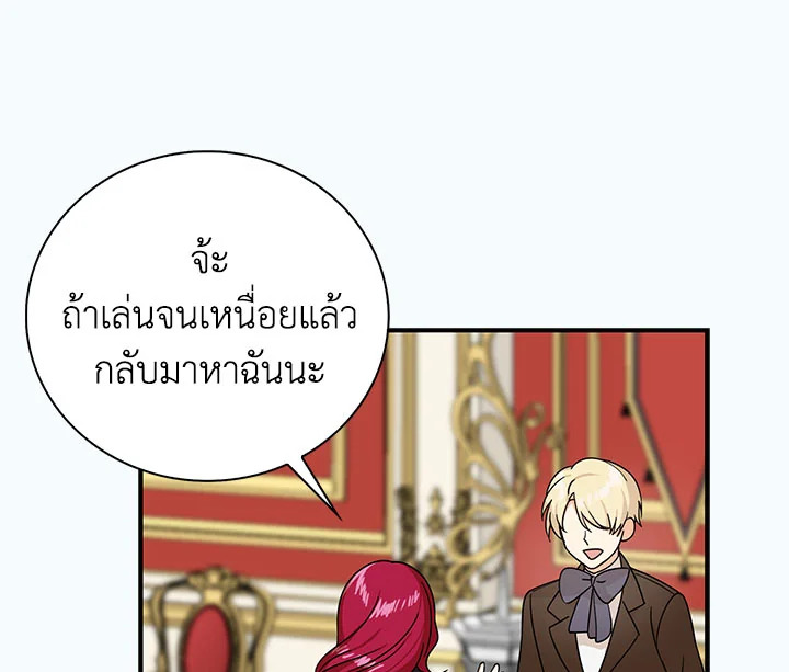 I Became the Villain's Mother 32 081