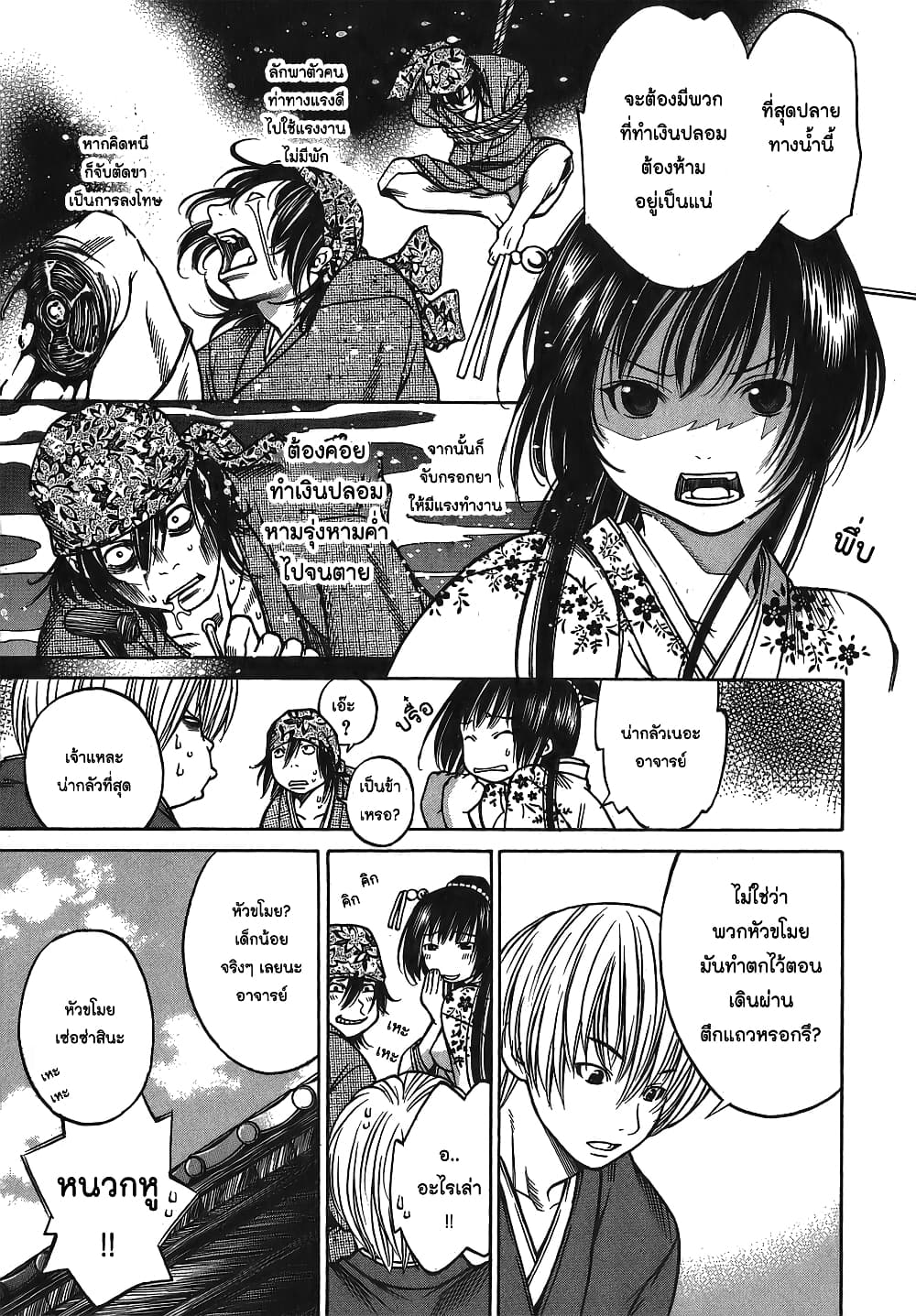 Ateya no Tsubaki 8 11