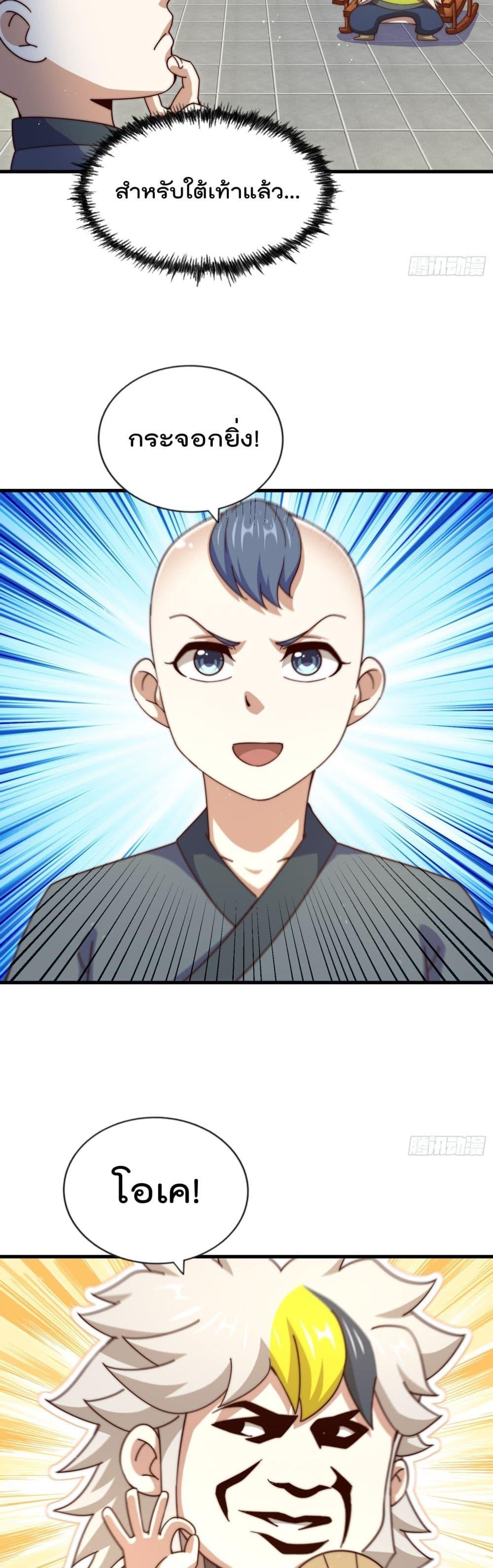 Who is your Daddy ตอนที่ 241 (8)