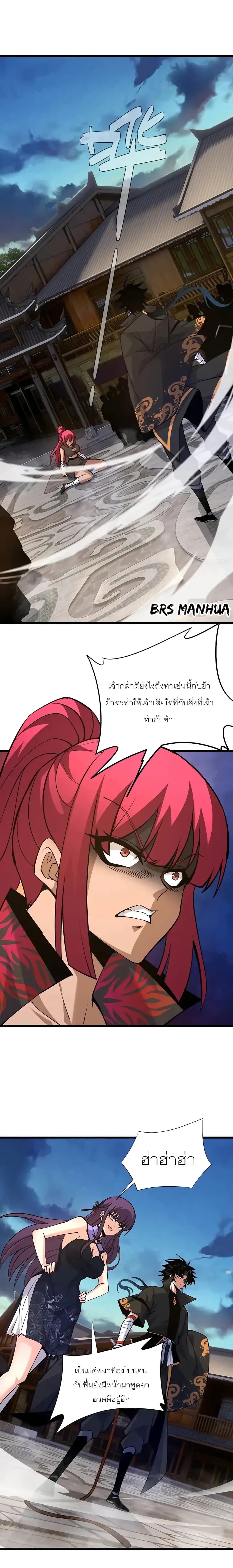 Return of the Youngest Grandmaster ตอนที่ 31 (2)