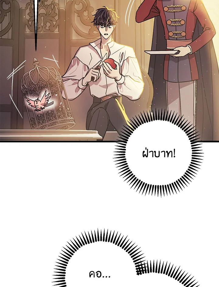 The Tyrant's Tranquilizer 6 034