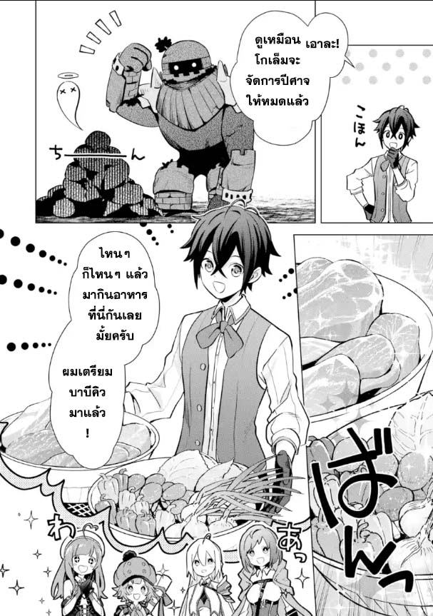 Saibai Cheat de Saikyou Saien 15.2 (7)