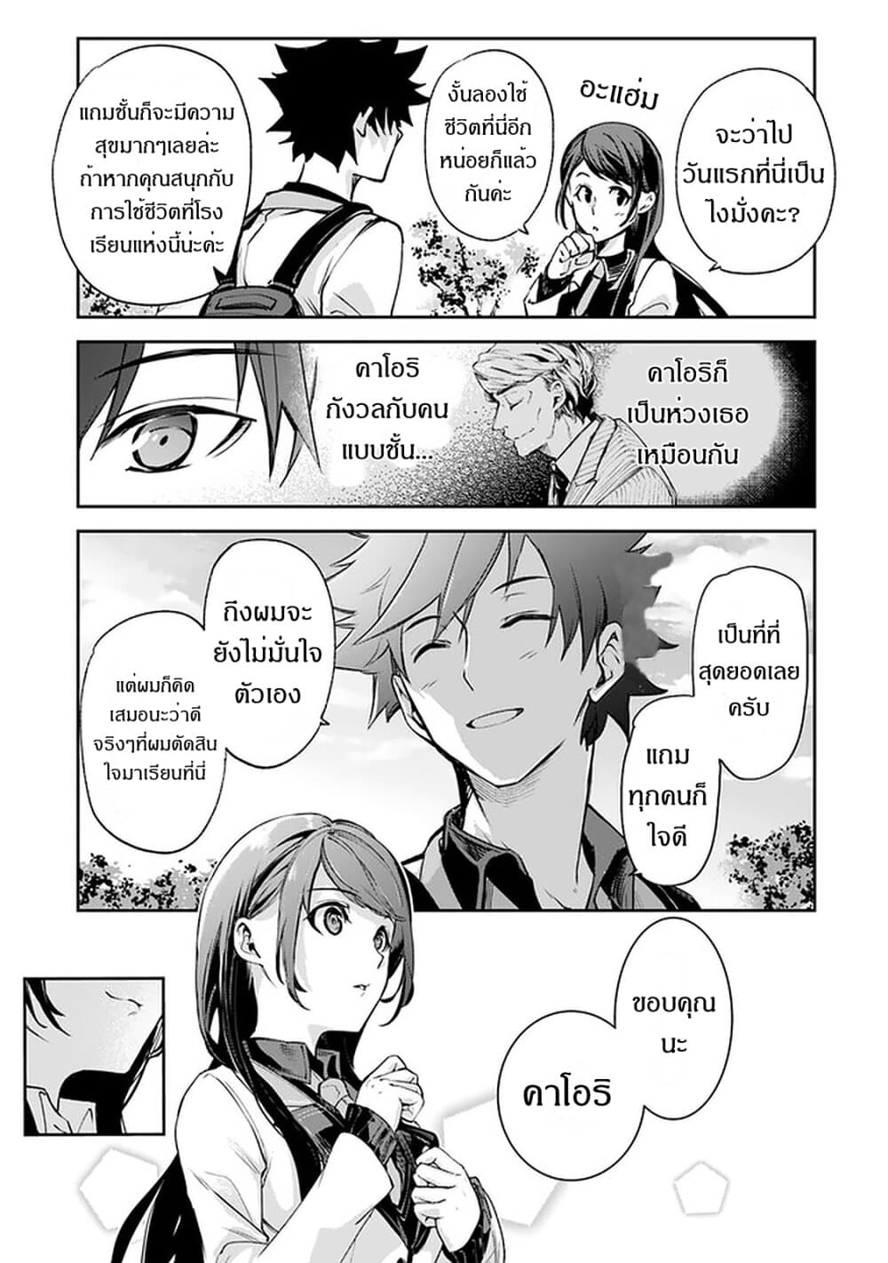 Isekai de Cheat Skill wo te ni Shita ore wa 10 (28)