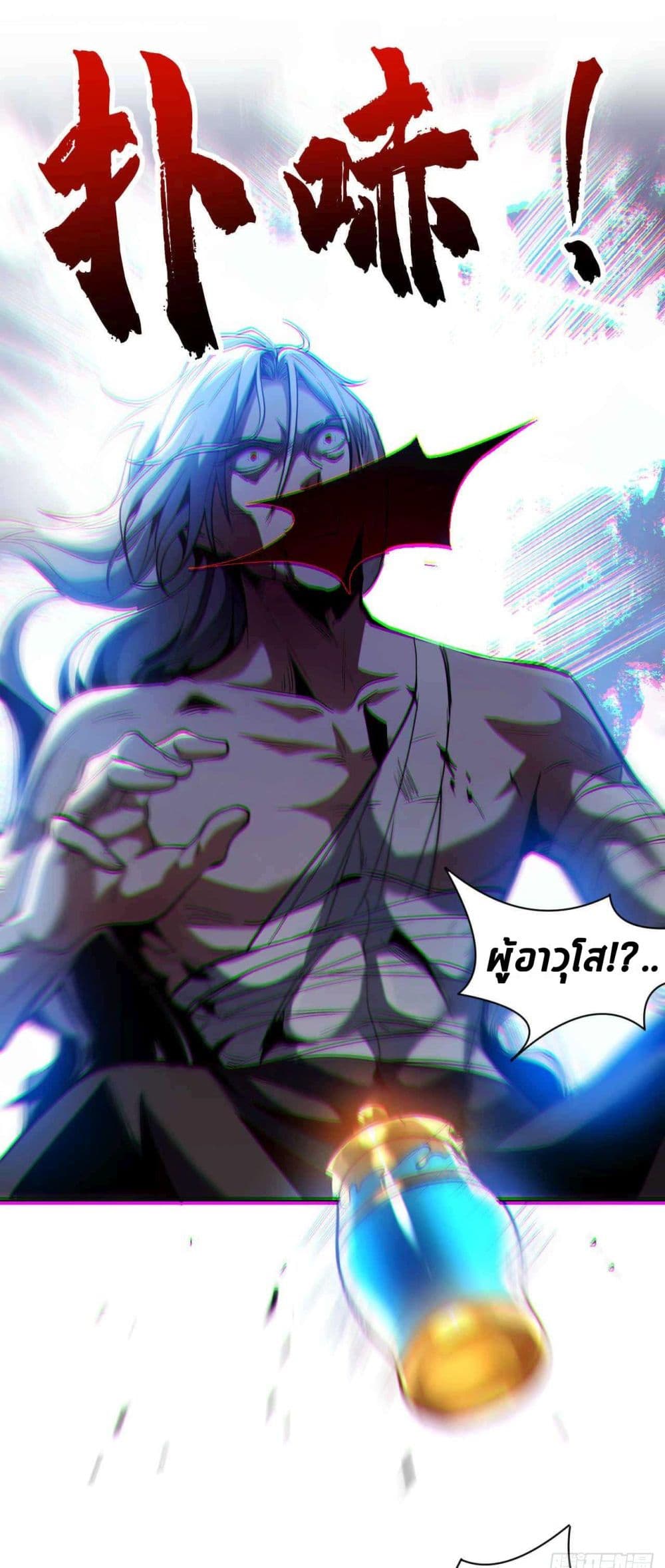 My Disciples Cultivate, While I Slack Off! ตอนที่ 1 (31)