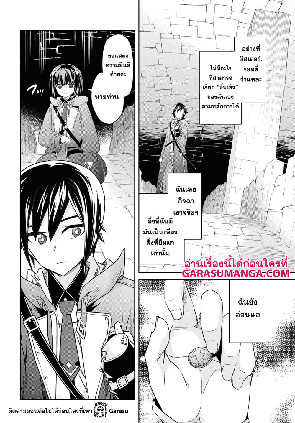 Nanatsu no Maken ga Shihai suru เธ•เธญเธเธ—เธตเน 21 (13)
