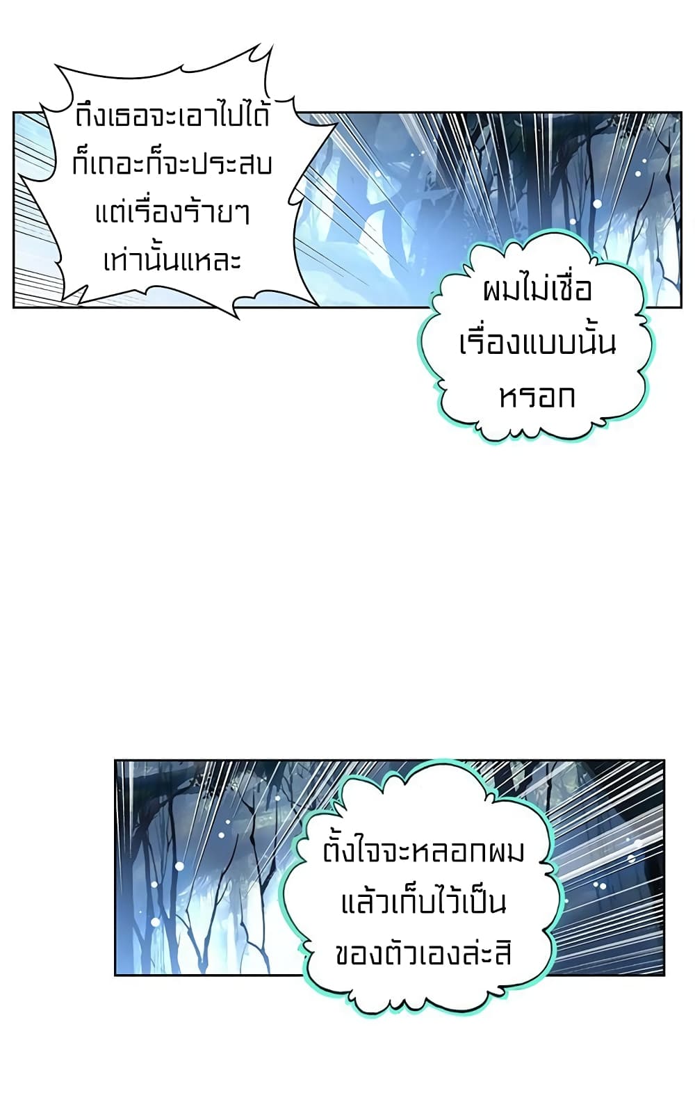 Perfect World ตอนที่ 84 (31)