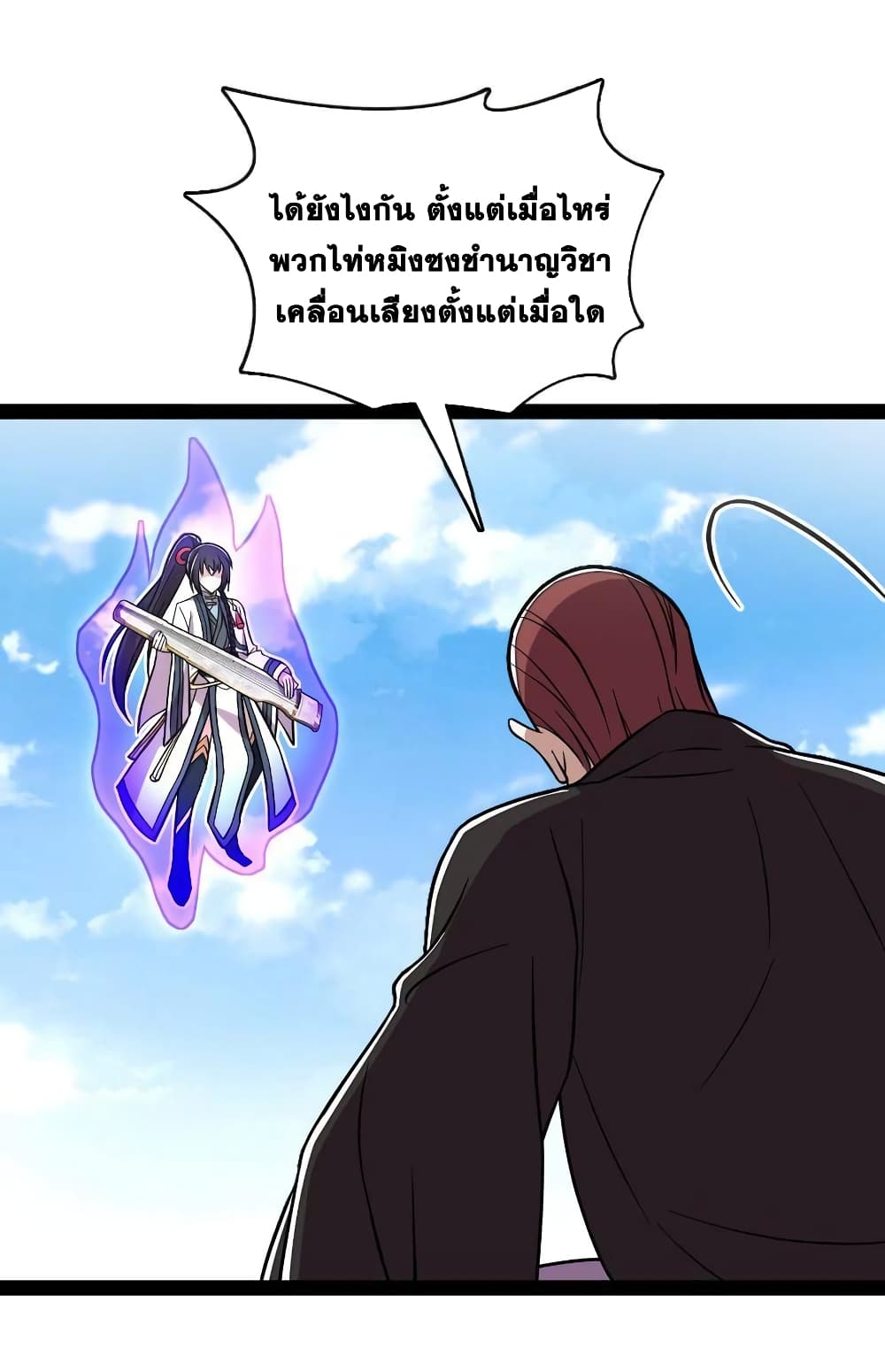 The Martial Emperor’s Life After Seclusion ตอนที่ 127 (18)