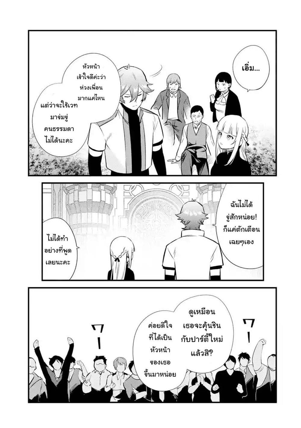 Nankoufuraku no Maoujou e Youkoso เธ•เธญเธเธ—เธตเน 14 (11)