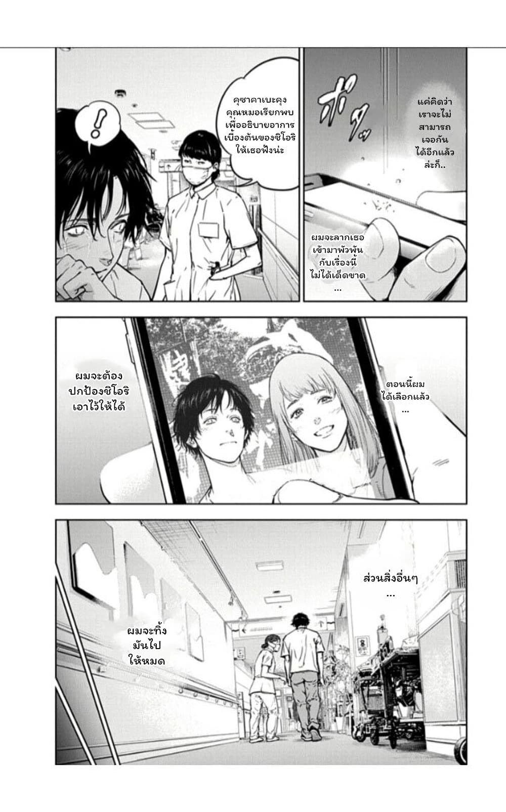 Massacre Happy End ตอนที่ 15 (12)