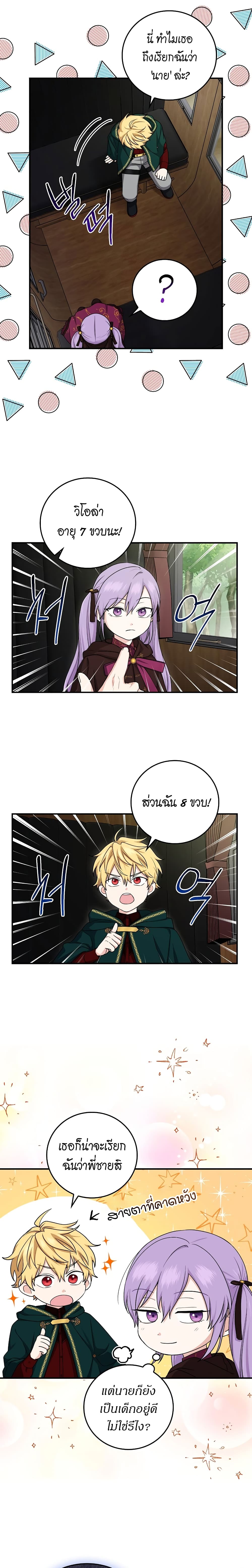 I Played the Role of the Adopted Daughter Too Well ตอนที่ 8 (11)