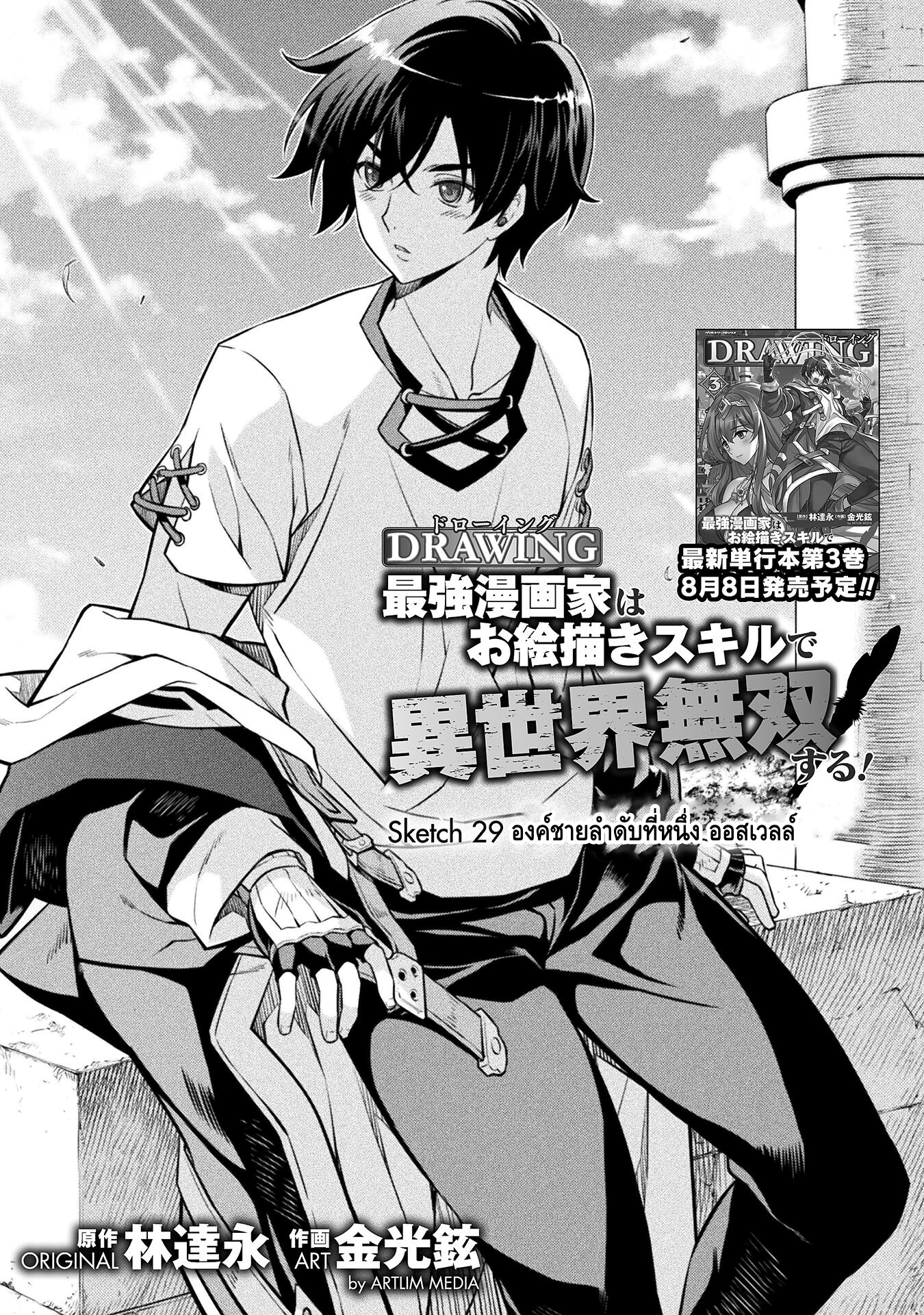 Drawing Saikyou Mangaka Wa Oekaki Skill De Isekai Musou Suru! à¸•à¸­à¸™à¸—à¸µà¹ˆ 29 (1)