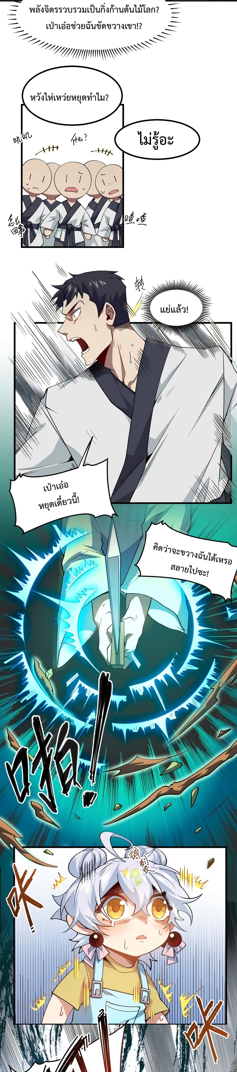 Papa Paladin ตอนที่ 14 (8)