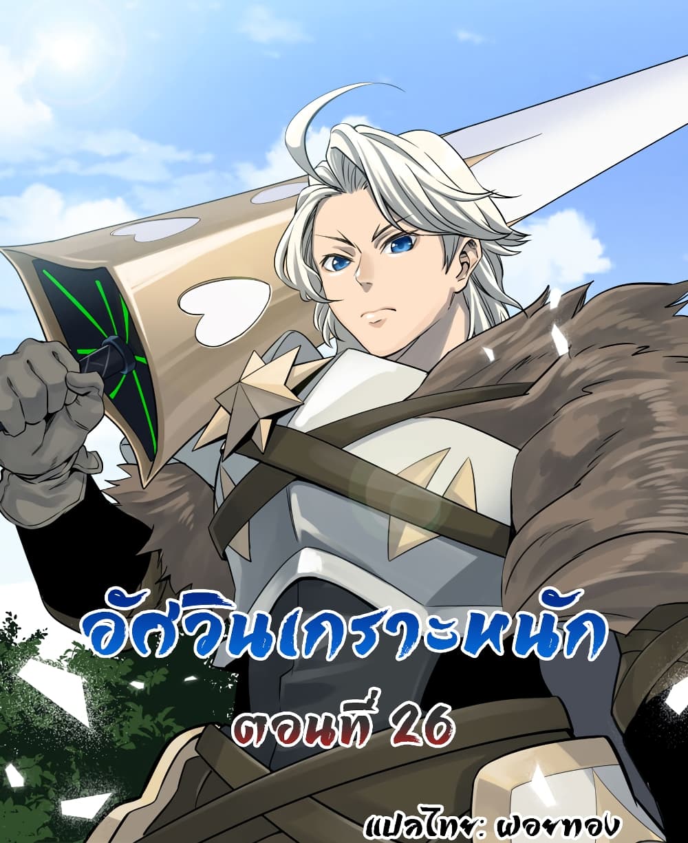 Tsuihou Sareta Tenshou Juu Kishi wa game Chishiki de Musou Suru เธ•เธญเธเธ—เธตเน 26 (1)