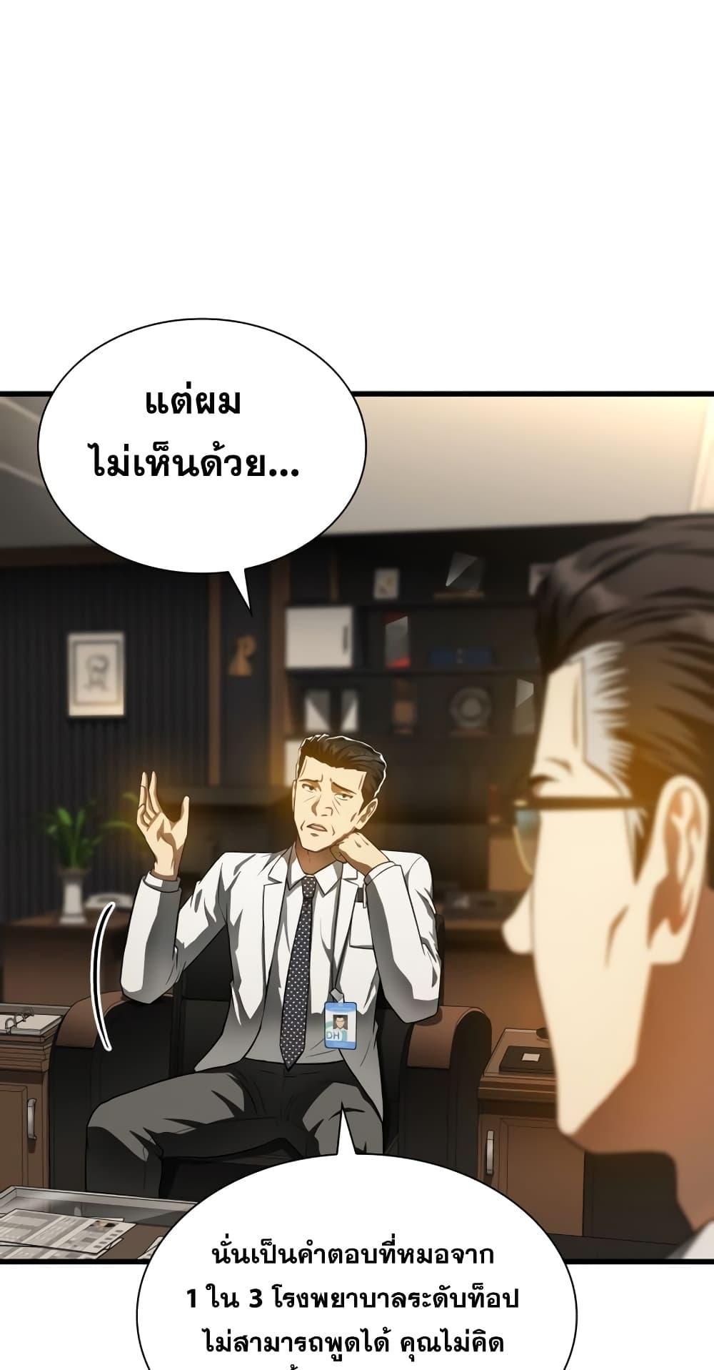 Perfect Surgeon 64 36