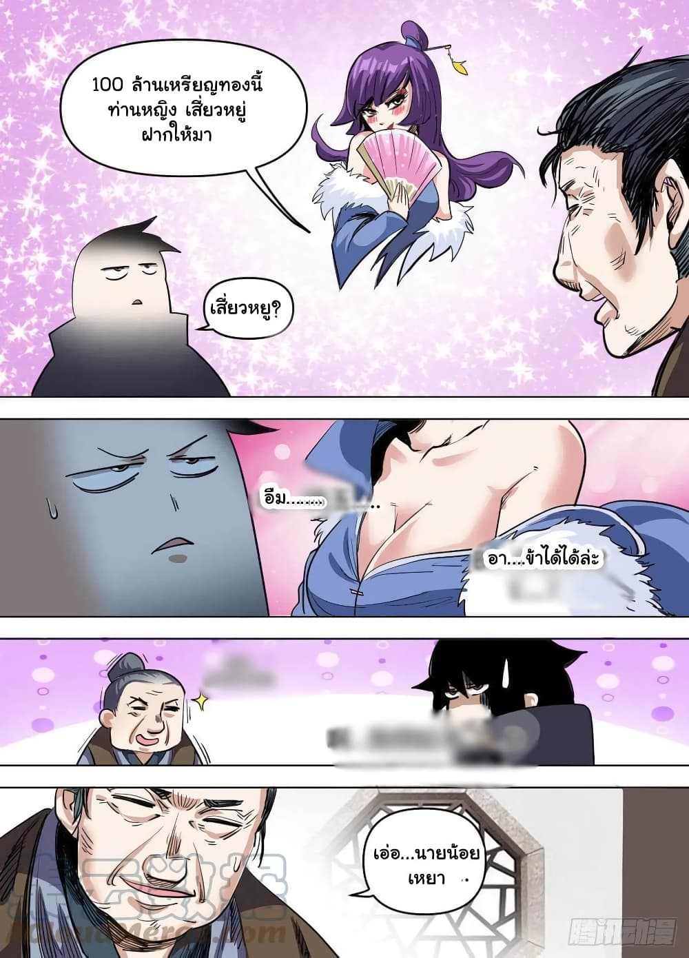 I’m God ตอนที่ 79 (7)