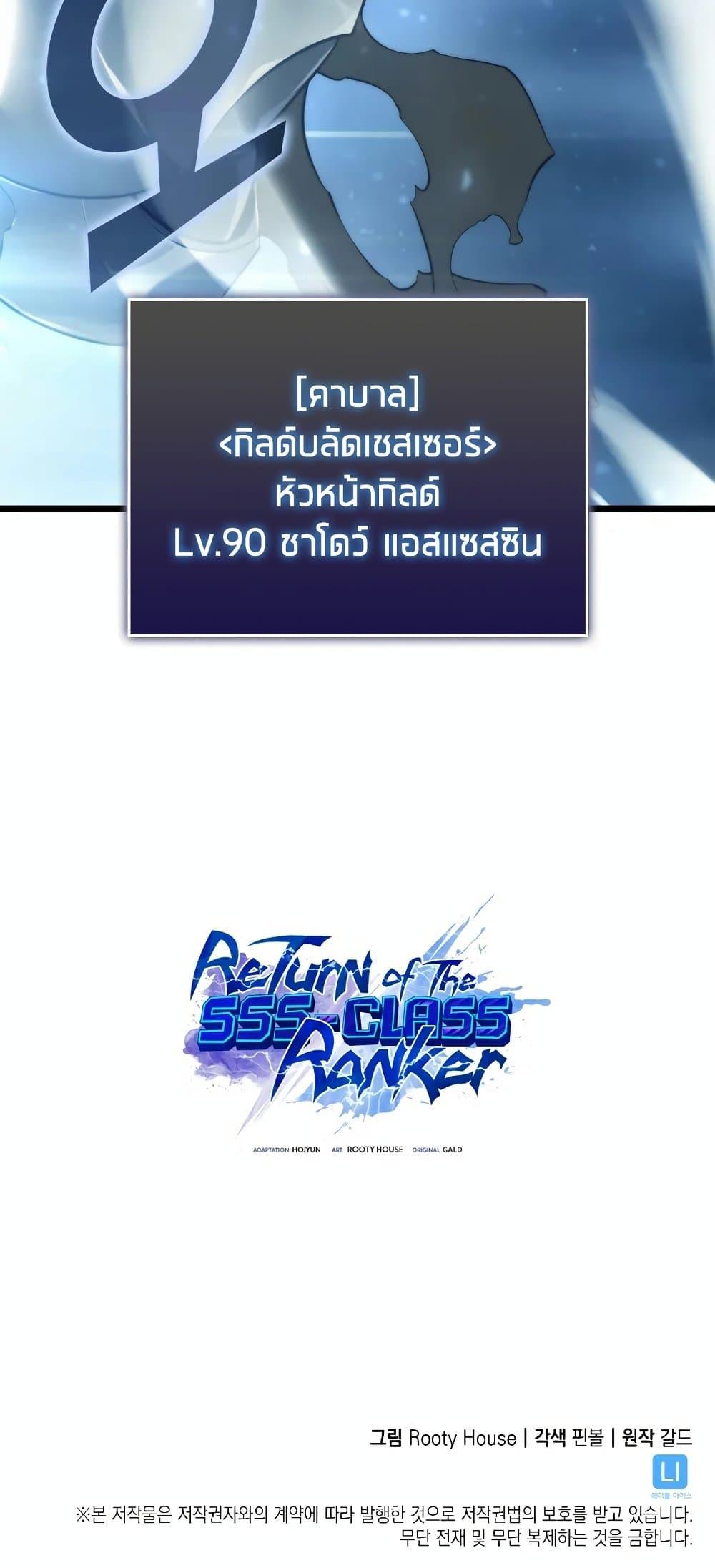 Return of the SSS Class Ranker 29 54