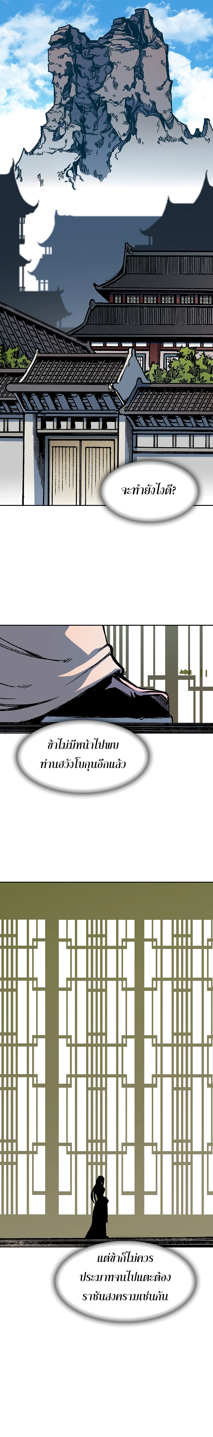 Memoir of the God of War ตอนที่ 101 32