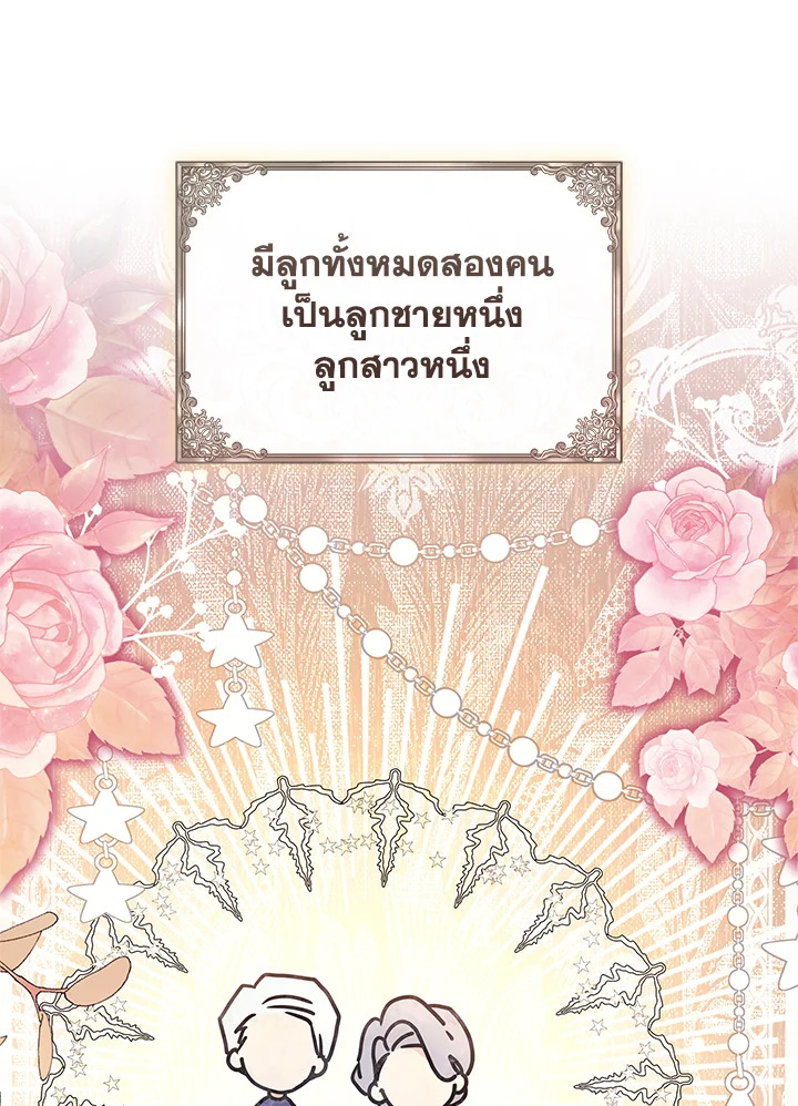 I Became the Male Lead’s Adopted Daughter 83 008