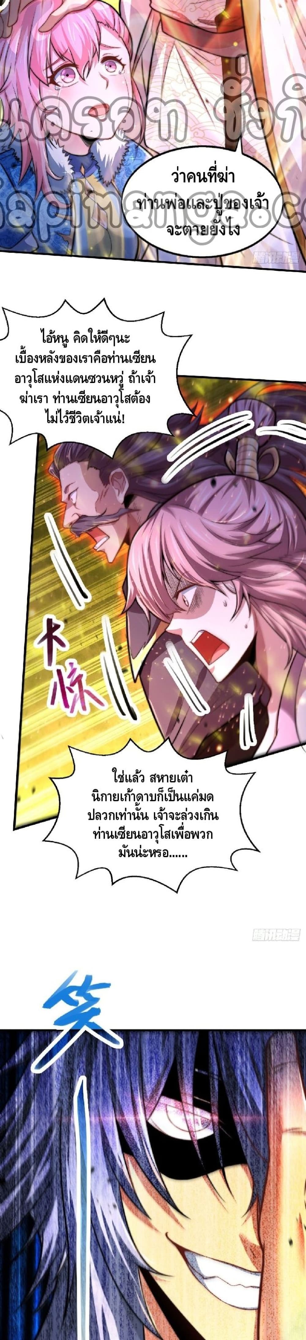 Invincible at The Start à¸•à¸­à¸™à¸—à¸µà¹ˆ 19 (15)