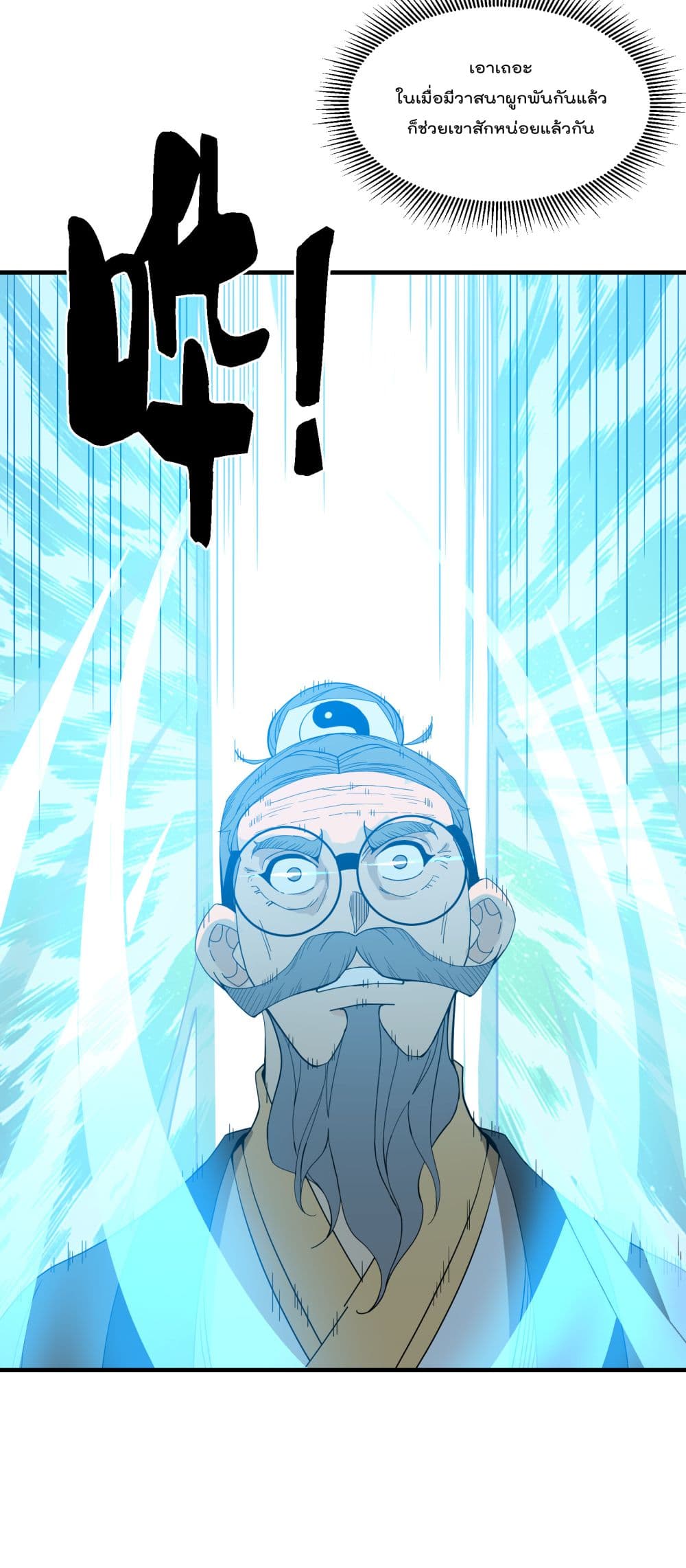 I Am Invincible After Going Down the Mountain ตอนที่ 17 (21)