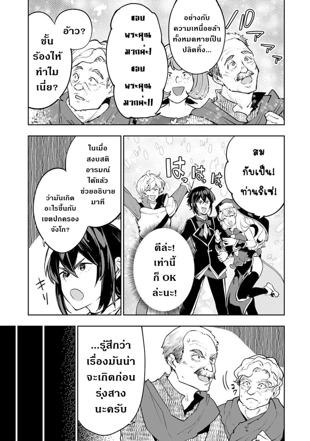 Teihen Ryoushu No Kanchigai Eiyuutan 25.1 (4)