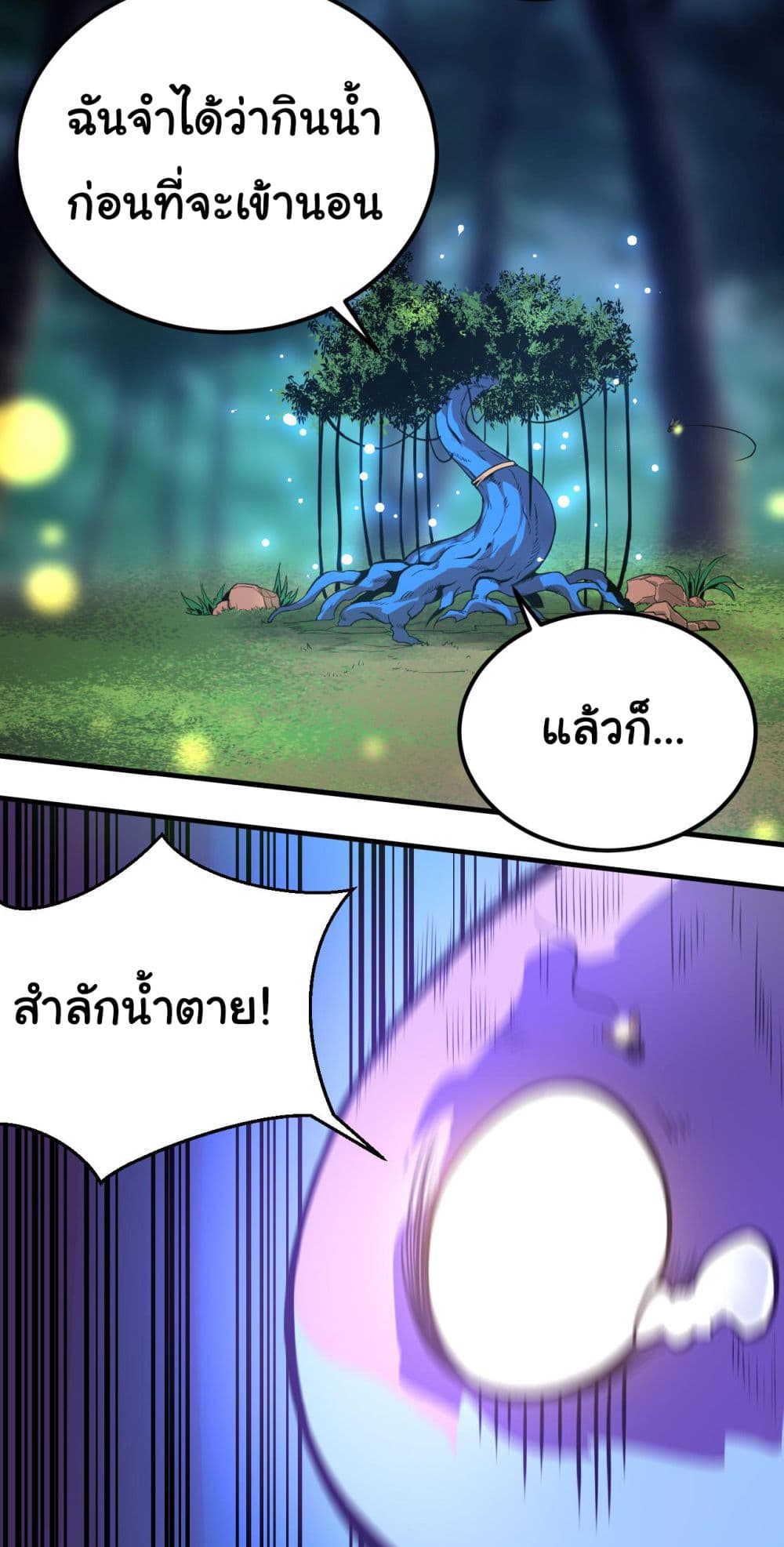 Evolution from the Big Tree เธ•เธญเธเธ—เธตเน 1 (13)